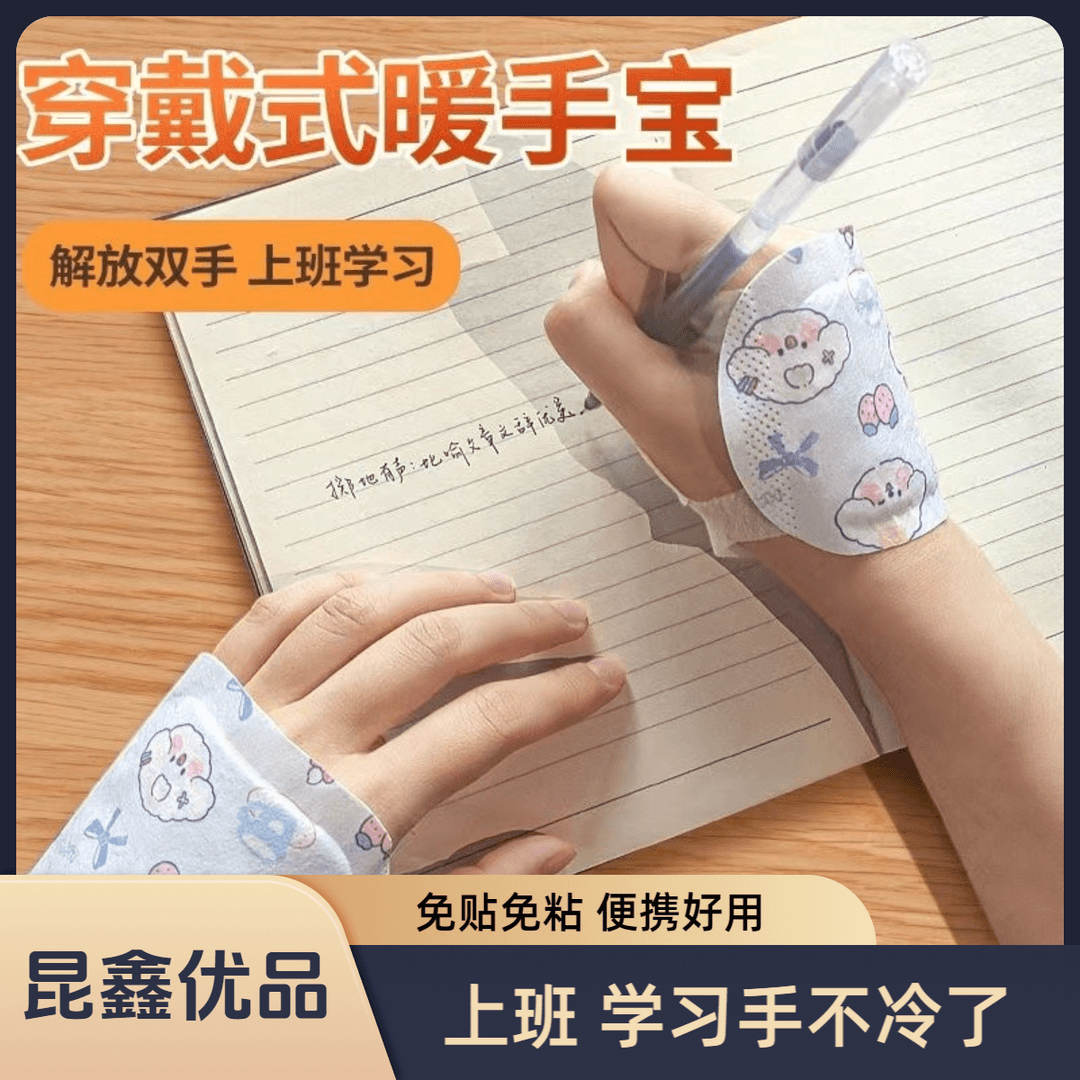 学生穿戴式暖手宝免贴免握