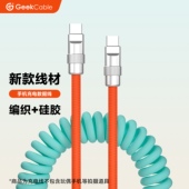 GC适用于苹果安卓华为手机汽车音响CarPlay车载编织 硅胶弹簧线