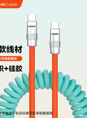 GC适用于苹果安卓华为手机汽车音响CarPlay车载编织+硅胶弹簧线