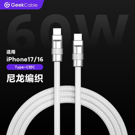 GeekCable极鲨适用于苹果iPad手机iPhone17/16快充PD充电60W数据线C对C尼龙编织
