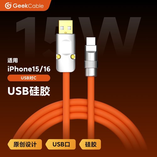 充电数据线GeekCable快充