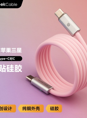 GeekCable适用于苹果华为小米手机充电线快充收纳磁吸磁贴硅胶