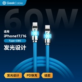 GeekCable极鲨手工适用于苹果手机iPhone17 16快充PD充电60W数据线iPad双C魔法灯