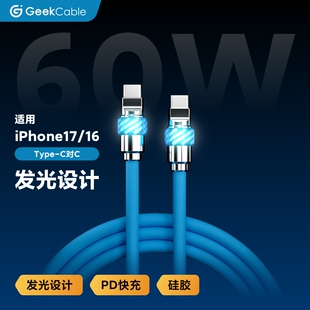 GeekCable极鲨手工适用于苹果手机iPhone17 16快充PD充电60W数据线iPad双C魔法灯