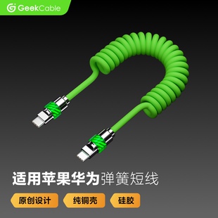 GC车载CarPlay适用于音响苹果安卓华为手机充电线弹簧硅胶魔法头