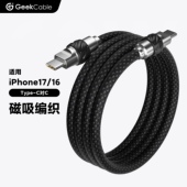 GC极鲨手工适用于苹果安卓等手机充电PD磁力数据线磁贴编织新五金