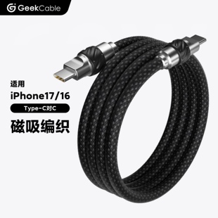 GC极鲨手工适用于苹果安卓等手机充电PD磁力数据线磁贴编织新五金