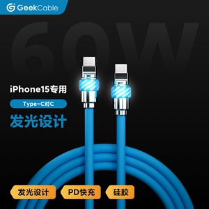 新品GeekCable极鲨手工适用于苹果手机iPhone15快充PD充电60W数据线双C魔法灯