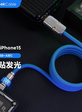GeekCable极鲨适用于苹果iPhone16/17手机充电磁力汽车车载数据线编织磁贴磁吸USB对C发光魔法头15W慢充