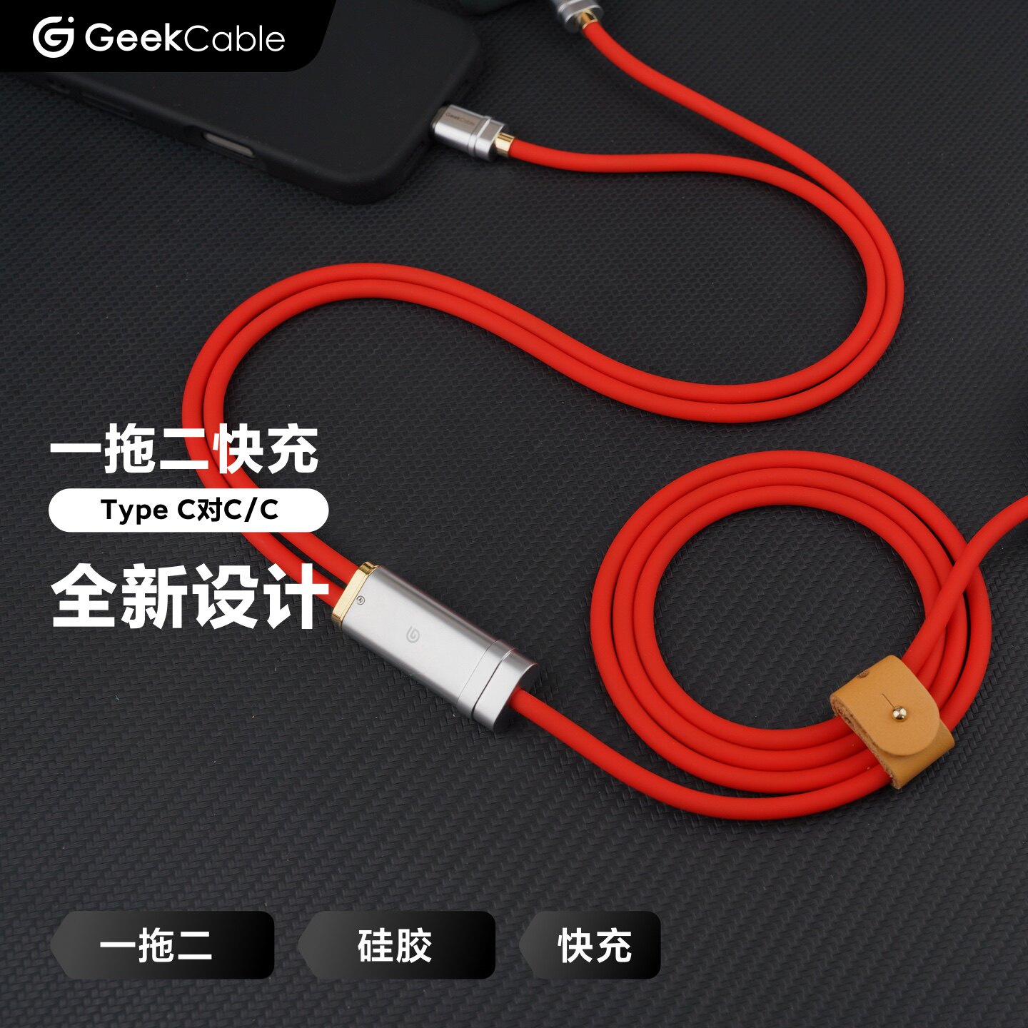 GeekCable 适用于苹果手机笔记本一拖2个C口PD快充硅胶充电数据线
