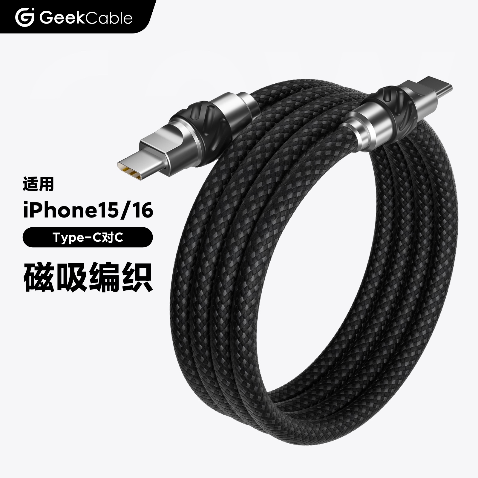 GC极鲨手工适用苹果安卓等手机充电PD磁力数据线磁贴编织全新设计
