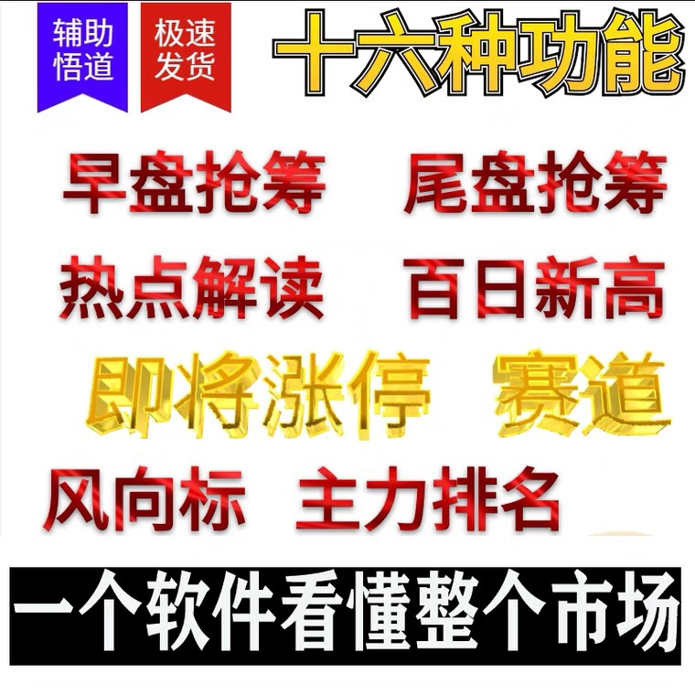 股票集合竞价抓涨停早盘尾盘抢筹热点题材市场人气情绪看盘辅助器 商务/设计服务 设计素材/源文件 原图主图