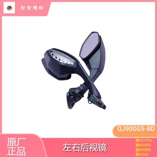钱江赛921Pro左右后视镜赛600RS/800/550S/450反光镜倒车镜转向灯
