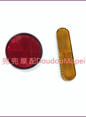 钱江QJ300-12闪300/S前减震反射体后反射体后泥板红色反光片反光