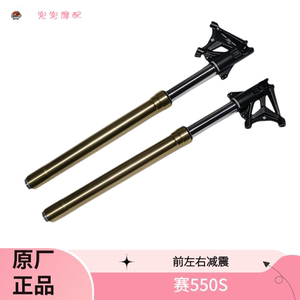 钱江赛550S前左右减震