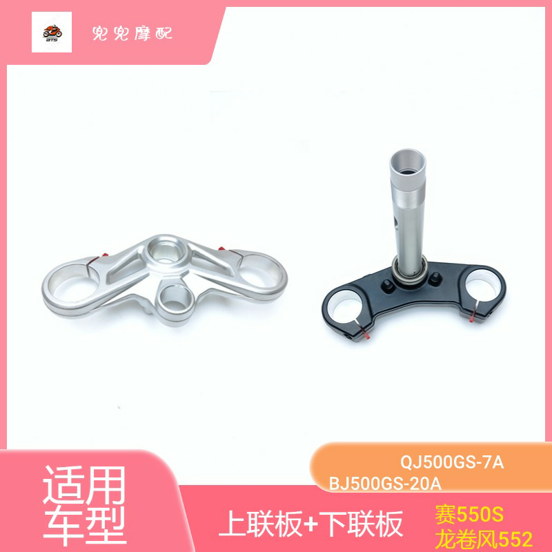 钱江上下联板方向柱立管赛550S