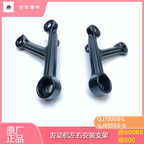 钱江赛600RS发动机左右安装支架