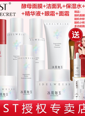 活酵母水乳洁面精华液护肤套装