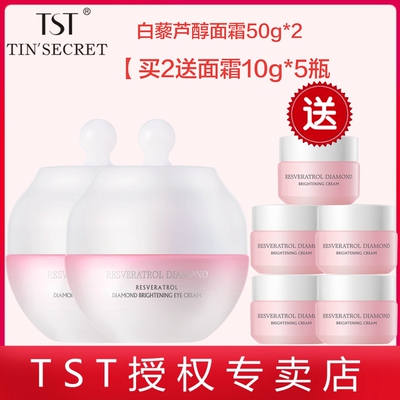 白藜芦醇钻亮闪耀面霜TST庭秘密