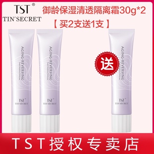 TST张庭推荐庭秘密御龄保湿清透隔离霜30g自然清透润泽保湿补水