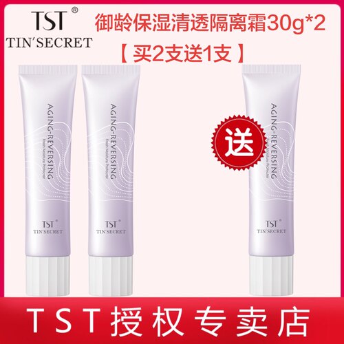 庭秘密清透30g自然润泽隔离霜