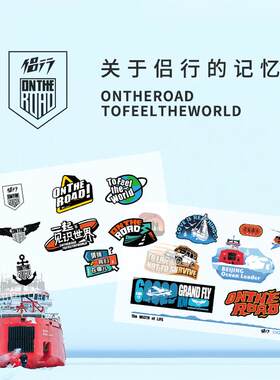 贴纸侣行文创周边创意贴纸