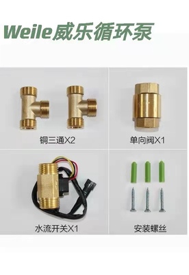 Weile威乐回水器循环泵水流开关