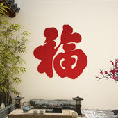 2026蛇年福字贴新年国风窗花春节入户门贴特大号乔迁新居福字剪纸