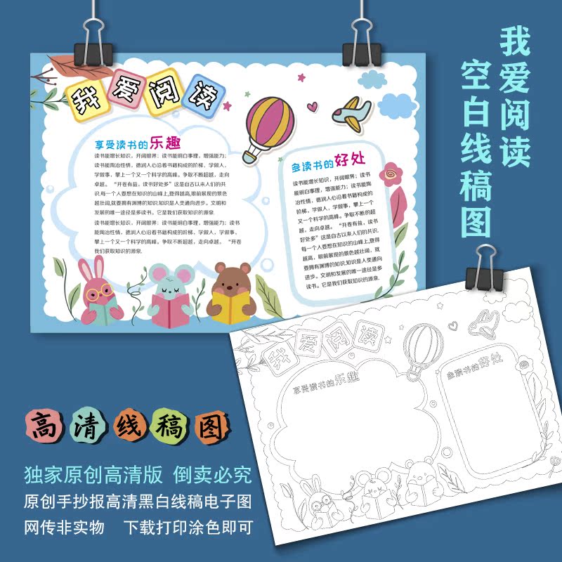 小学生手抄报我爱阅读手抄报模板黑白线稿电子报空白涂色素材043