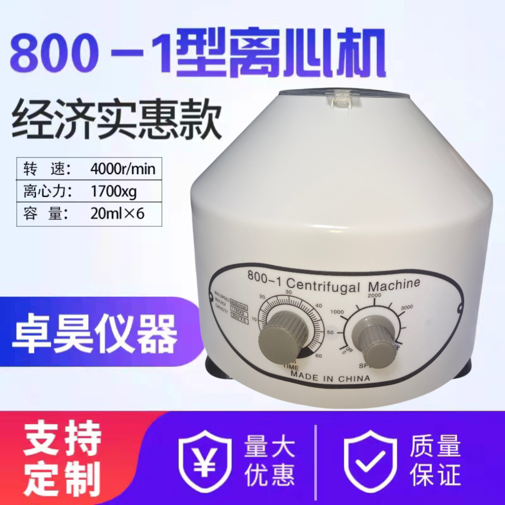 出口小型800-1低速离心机800D台式PRP美容离心机