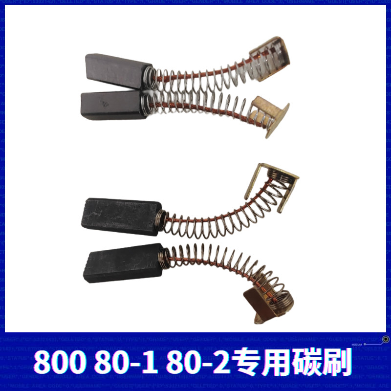 800 80-1 80-2离心机专用碳刷