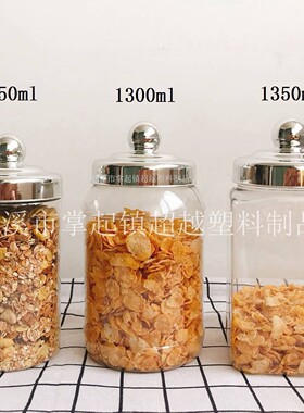 850ml1300ml1350ml透明塑料糖果罐 糖果瓶 储物罐 出口(M1300)