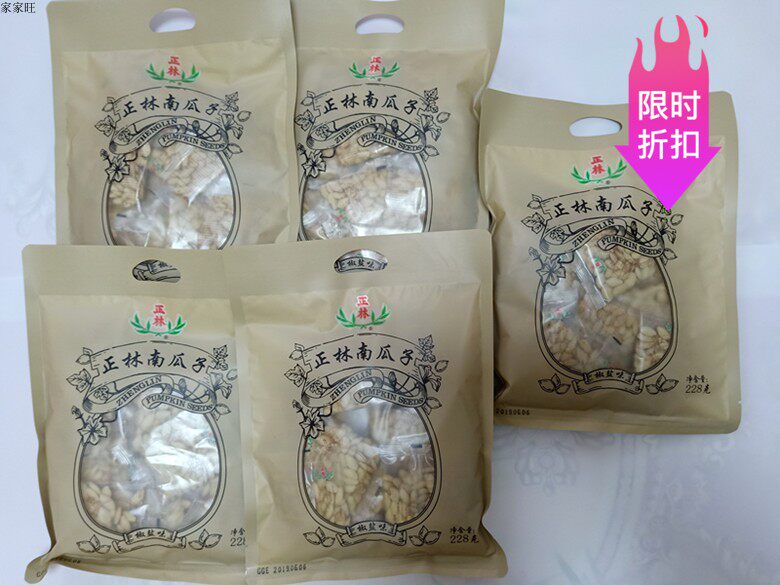 正林 南瓜子 烘炒类 228g原味 椒盐味南瓜子 正林瓜子零食