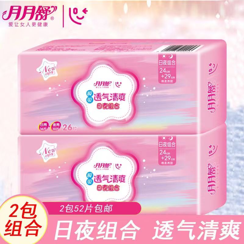 月月舒卫生巾日夜组合绵柔瞬吸透气清爽防漏套姨妈巾5包130片0053