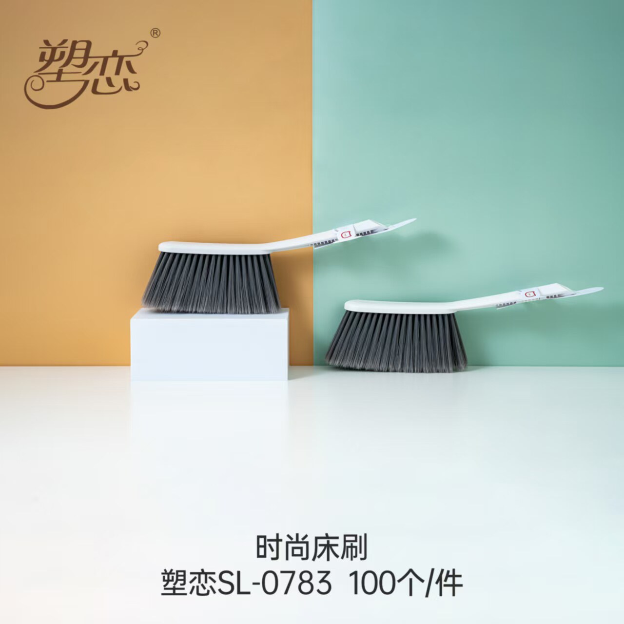 塑料0783长柄床刷家用软毛刷简色洗衣刷子不伤床家用清洁洗床刷