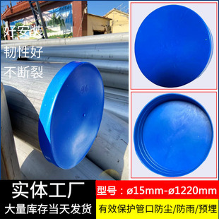 PE圆形塑料管帽管子封头管堵管盖蓝色钢管保护帽防尘内螺纹堵头