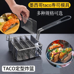 海苔塔可寿司平底U型模具墨西哥薄饼卷V型定型炸篮玉米夹taco夹子