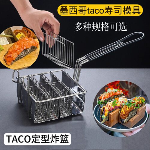 海苔塔可寿司平底U型模具墨西哥薄饼卷V型定型炸篮玉米夹taco夹子
