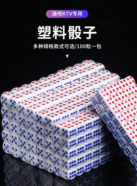 色子骰粒筛子塑料骰子ktv酒吧