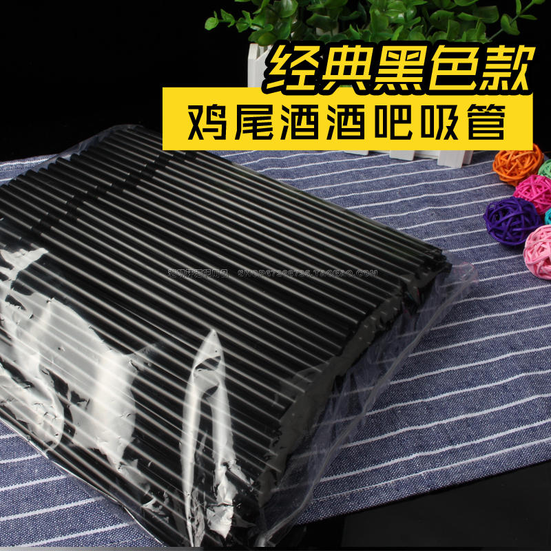 酒吧专用黑色吸管 鸡尾酒果汁装饰吸管 黑艺术可造型吸管 200支