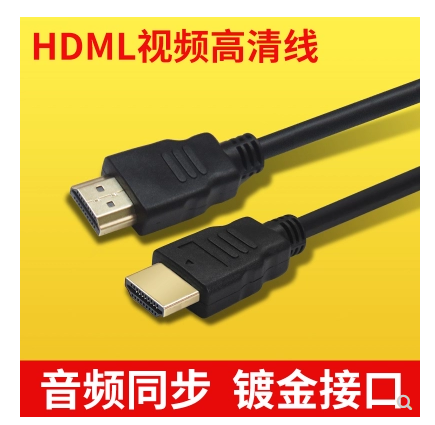 高清线hdmi线笔记本电脑网络机顶盒与电视数据连接线
