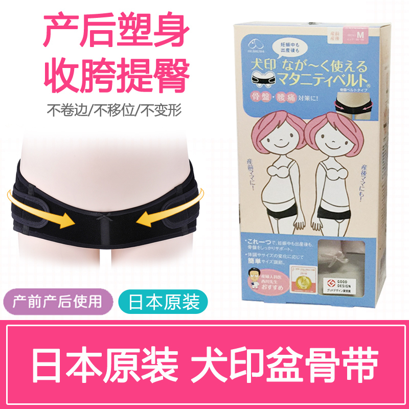 日本犬印盆骨矫正带 产前产后通用盆骨盆带菱形骨盆带骨盆矫正带