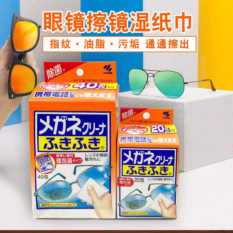 日本小林制药一次性高档清洁手机屏幕大镜头纸湿纸巾擦眼镜布40片 ZIPPO/瑞士军刀/眼镜 镜布 原图主图