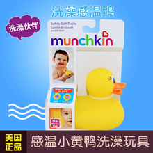 美国Munchkin麦肯齐小黄鸭洗浴感测温变色宝宝洗澡玩具