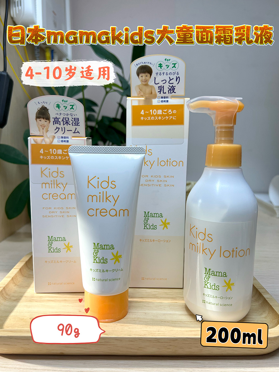 乳液面霜Mama&Kids保湿滋润大童