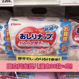 6包 日本原装 贝亲柔湿巾纸婴儿护肤手口屁屁专通用无酒精80枚