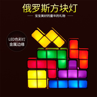 LED发光俄罗斯方块灯宝宝DIY智力玩具夜灯酒吧橱窗氛围创意台灯