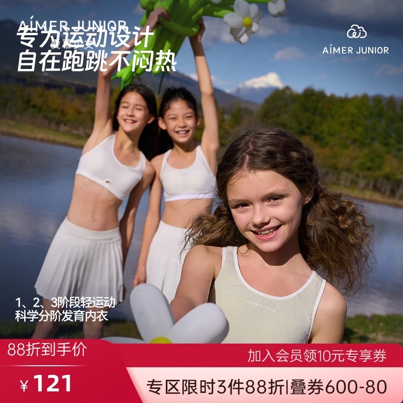 爱慕少女轻运动吸湿速干凉感一/二/三阶段背心式网眼透气运动文胸