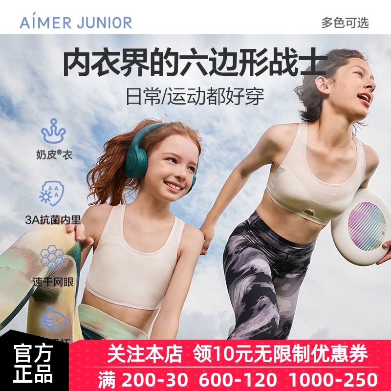 爱慕少女文胸发育期内衣运动背心透气一阶段二阶段三阶段奶皮衣