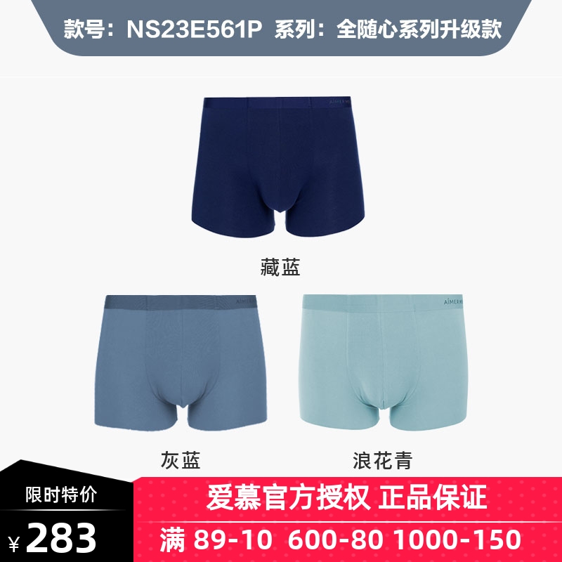 3条装爱慕先生正品莫代尔舒适抗菌男士款立体平角内裤NS23E561P